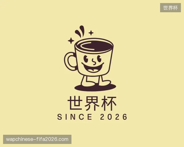 走进世界杯官网